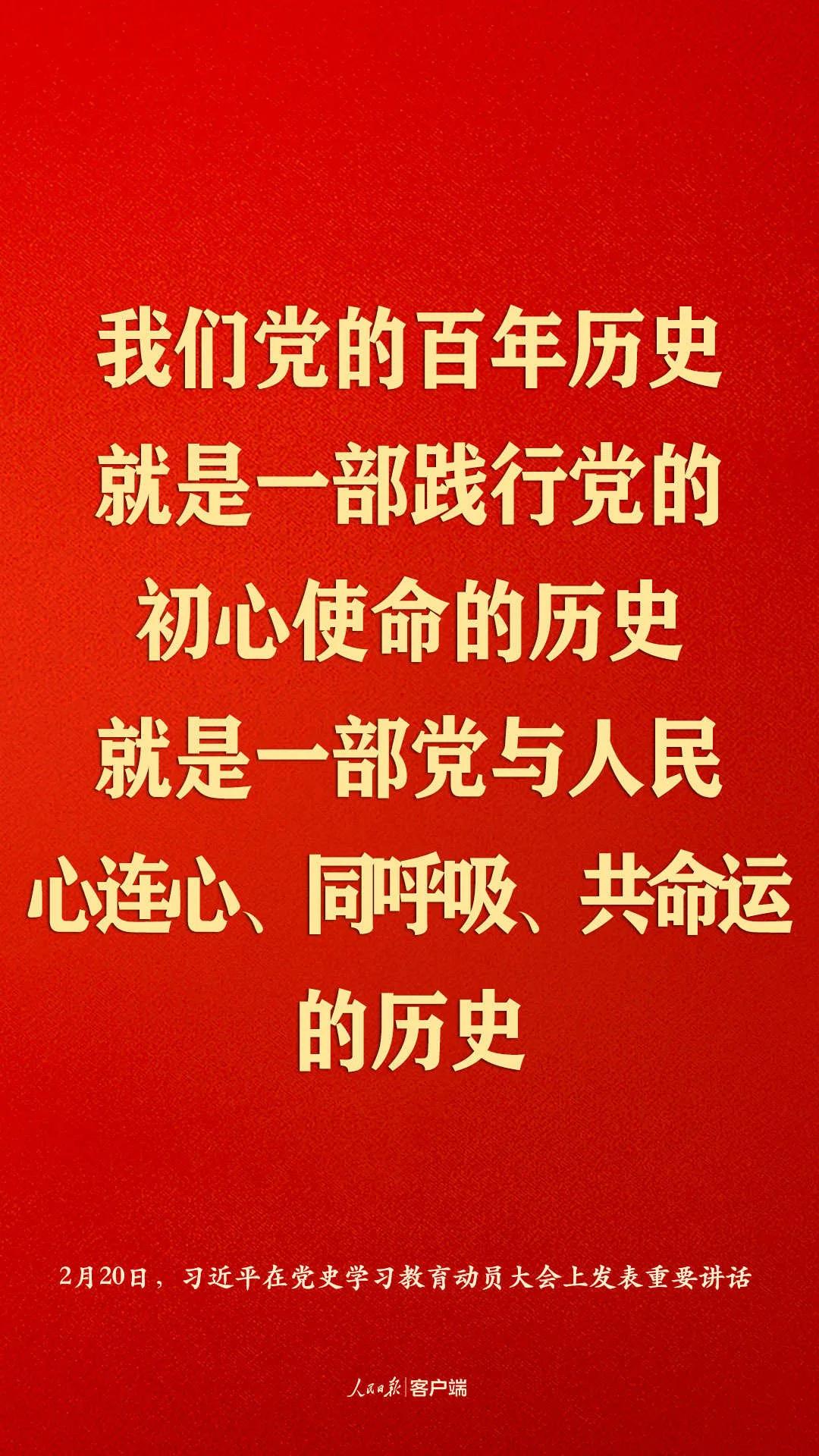 【学党史】金句来了,请学习!
