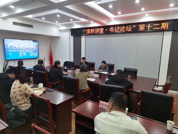 2026“淮畔讲堂·书记论坛”第一讲招商引资专题讲座举办