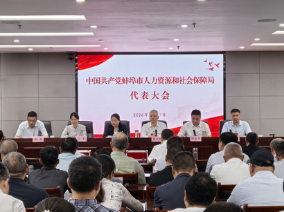 市人社局机关党委、机关纪委换届选举党员代表大会召开