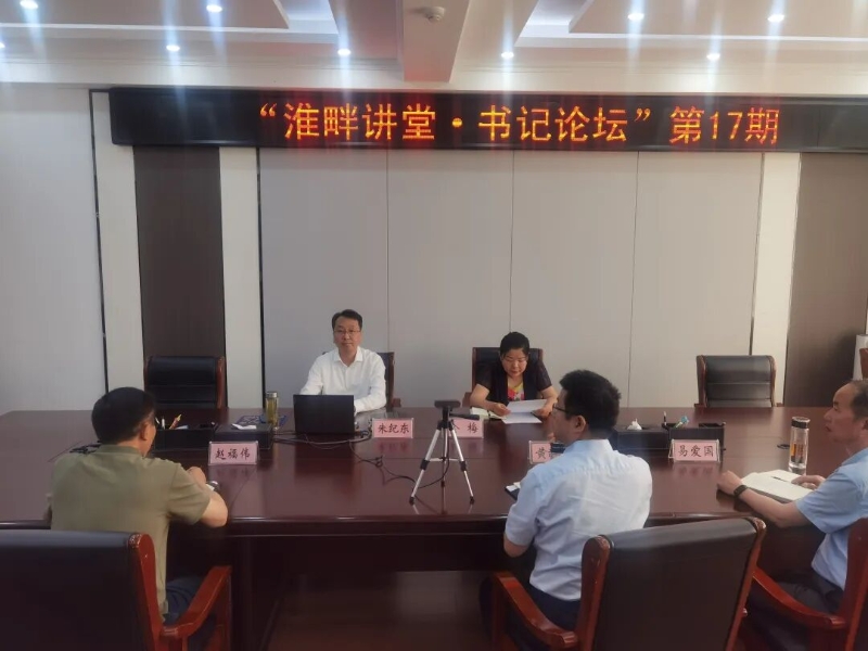 绿色农业引领乡村振兴——“淮畔讲堂·书记论坛”第十七期开讲