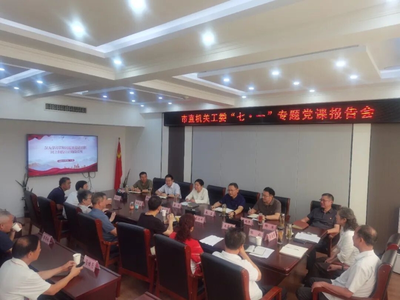 金梅讲授“七·一”专题党课